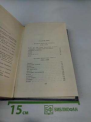 Собрание сочинений. Том второй: Поэмы и Повести в стихах