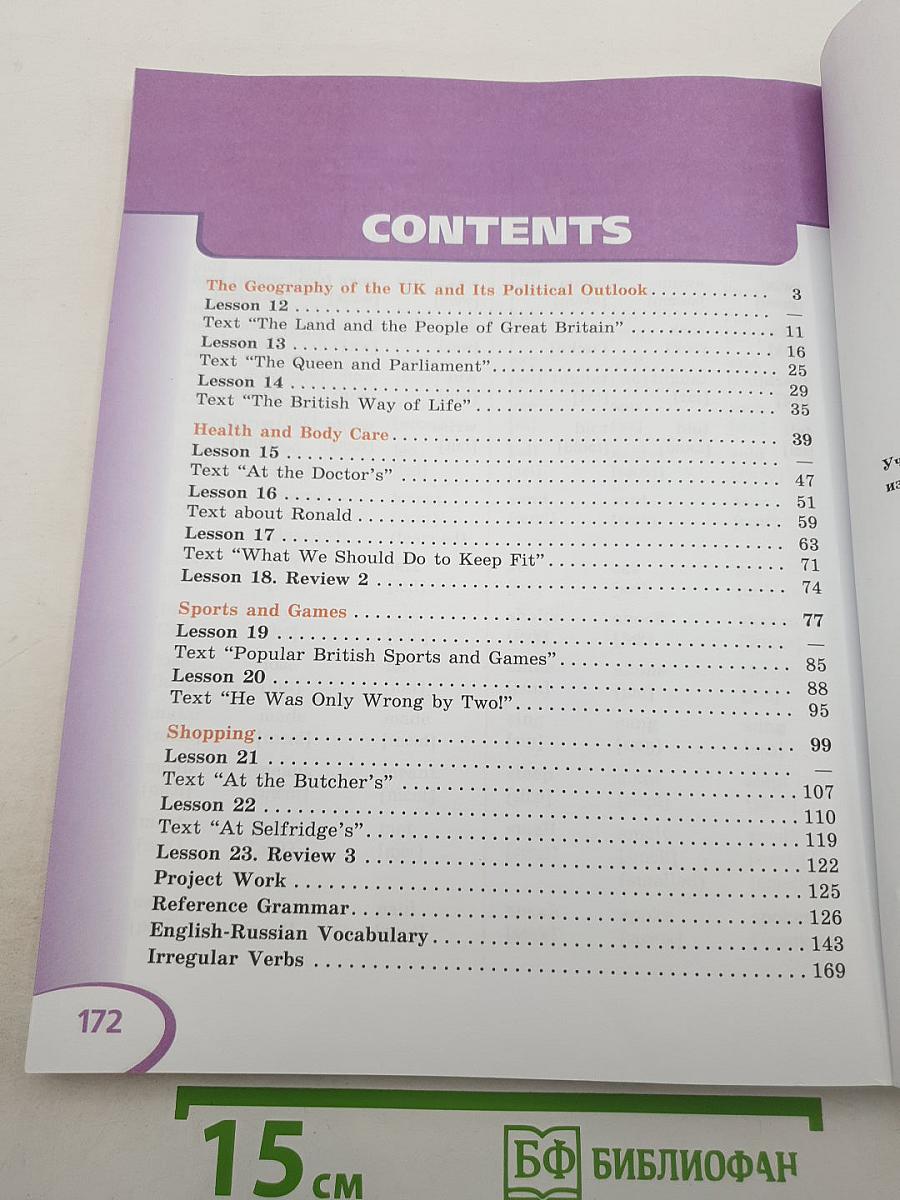 Английский язык. V класс. Student's Book. Часть 2
