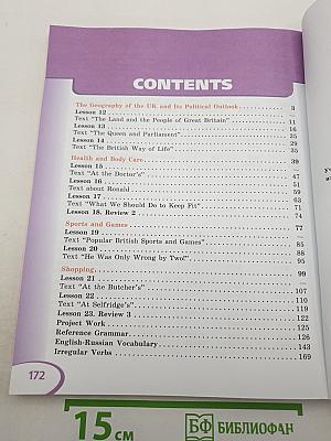 Английский язык. V класс. Student's Book. Часть 2