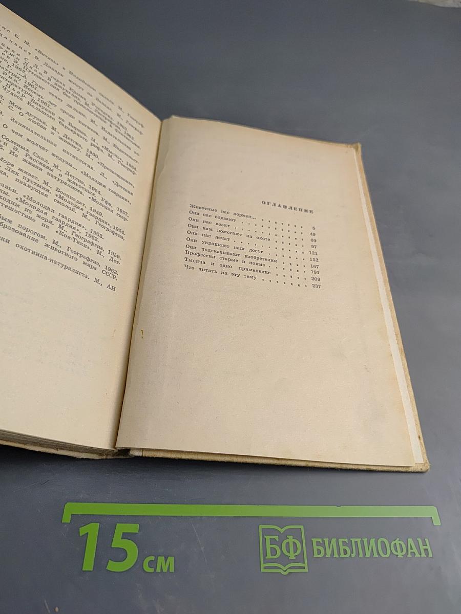 Как животные служат людям