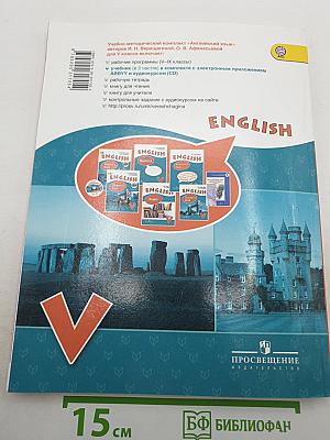 Английский язык. V класс. Student's Book. Часть 2