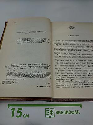 Сказки, песни, частушки, присловья Ленинградской области