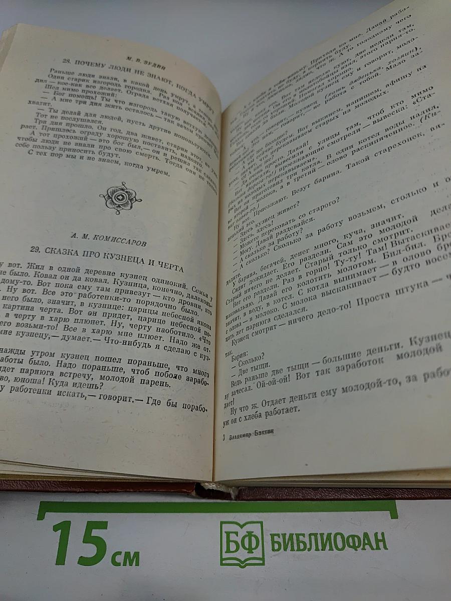 Сказки, песни, частушки, присловья Ленинградской области
