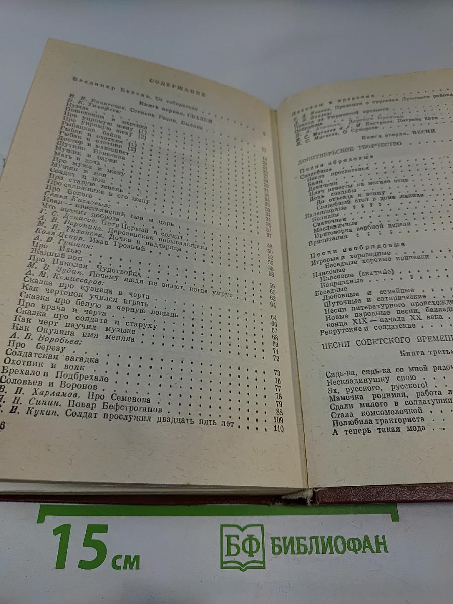 Сказки, песни, частушки, присловья Ленинградской области