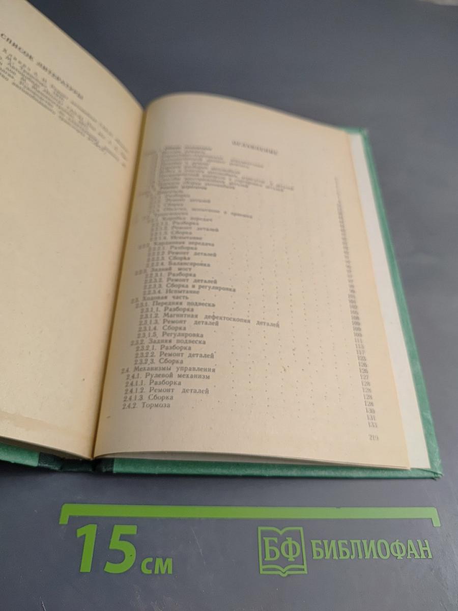 Ремонт автомобиля ГАЗ-24 «Волга»