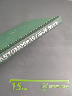 Ремонт автомобиля ГАЗ-24 «Волга»