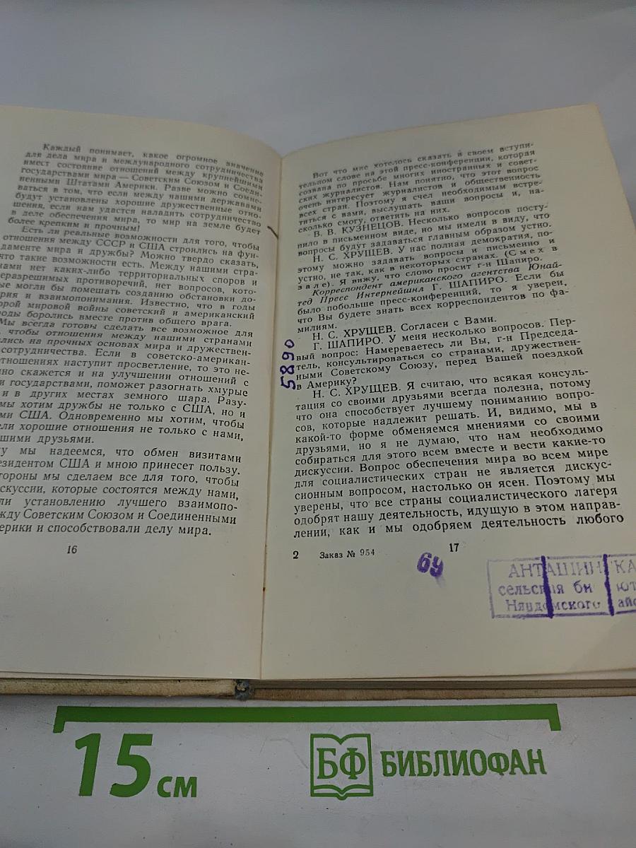 Жить в мире и дружбе!