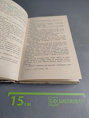 Повесть о ясном Стахоре