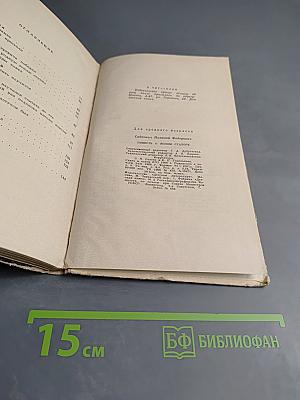 Повесть о ясном Стахоре