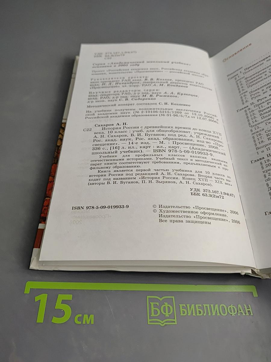 История России с древнейших времен до конца XVII века, 10 класс