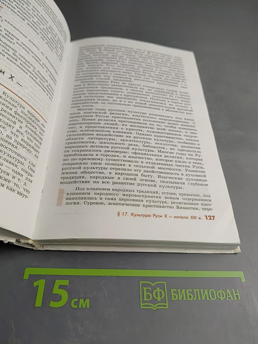 История России с древнейших времен до конца XVII века, 10 класс