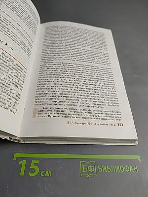 История России с древнейших времен до конца XVII века, 10 класс
