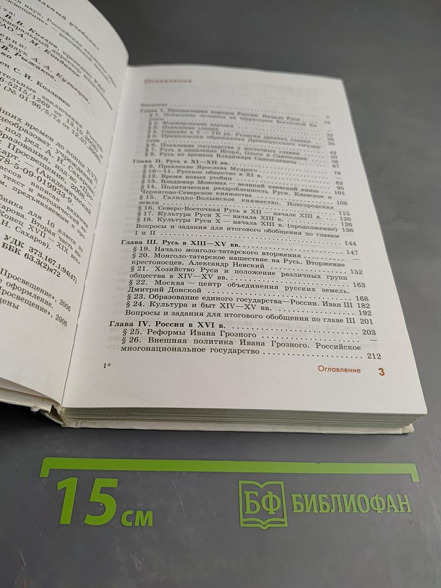 История России с древнейших времен до конца XVII века, 10 класс