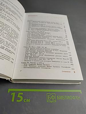 История России с древнейших времен до конца XVII века, 10 класс