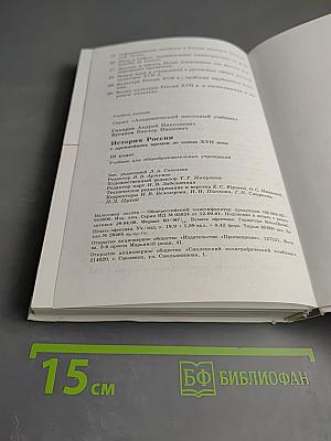 История России с древнейших времен до конца XVII века, 10 класс