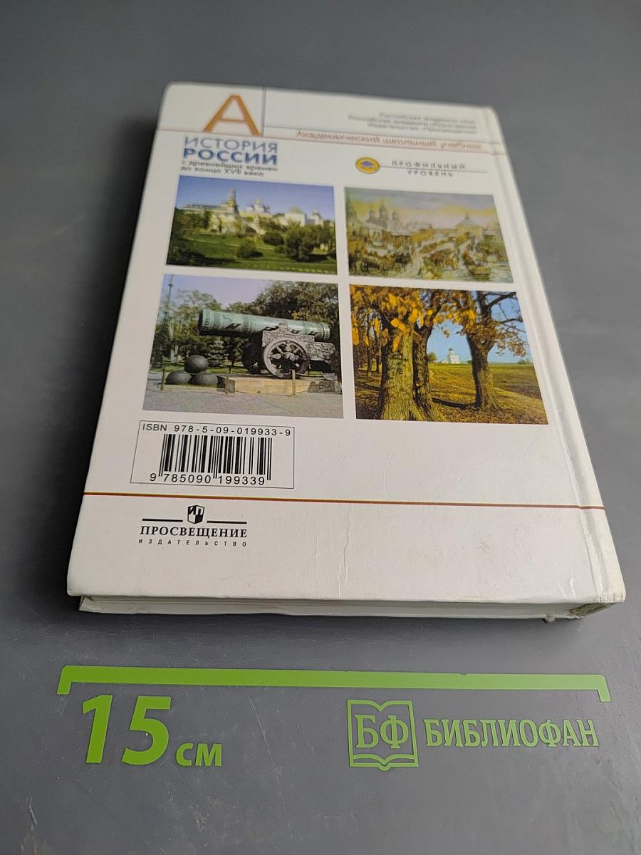 История России с древнейших времен до конца XVII века, 10 класс