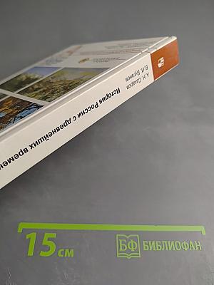 История России с древнейших времен до конца XVII века, 10 класс