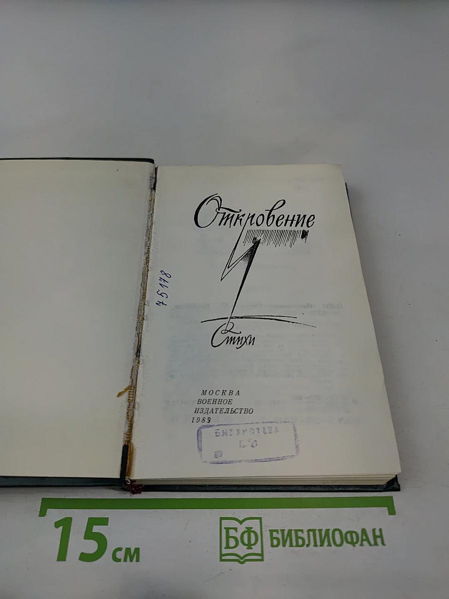 Откровение