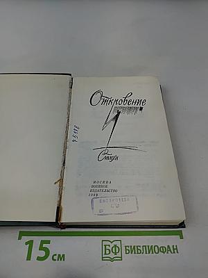 Откровение