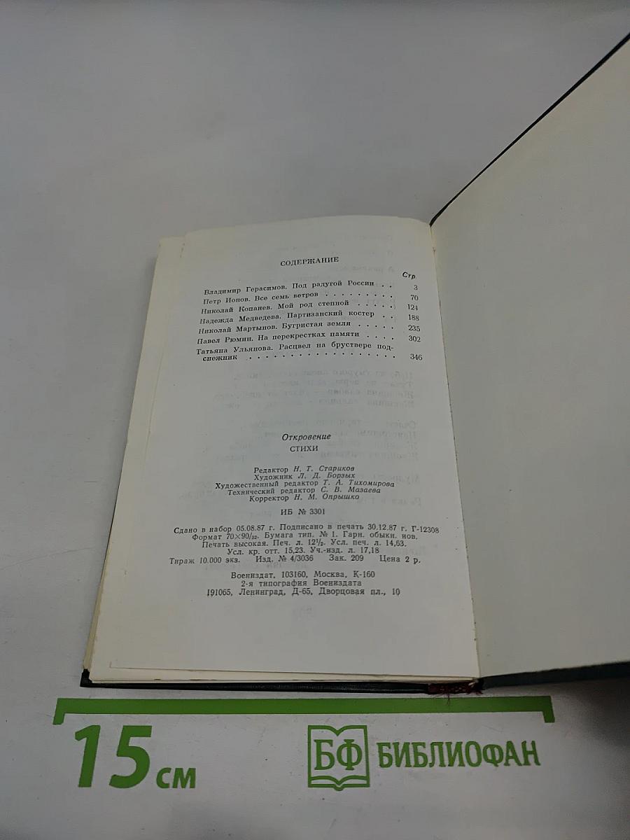 Откровение