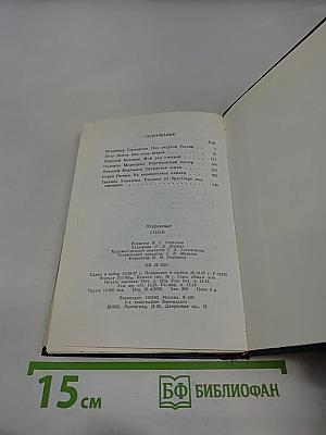 Откровение