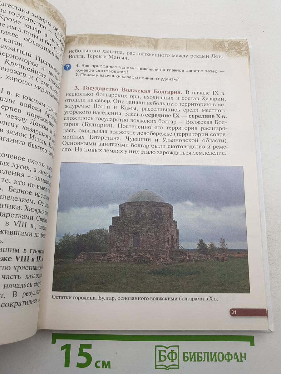 История России с древнейших времён до XVI века, 6 класс