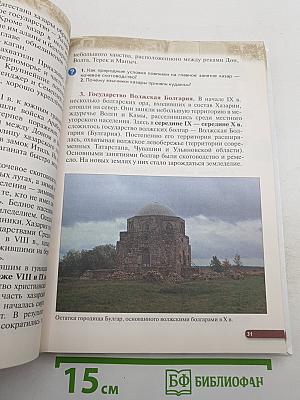 История России с древнейших времён до XVI века, 6 класс