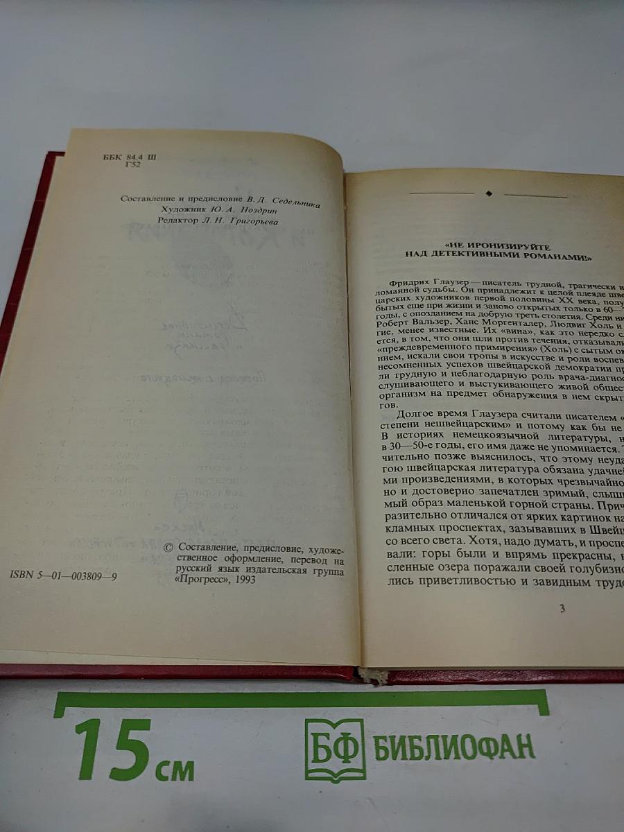 Крок и Компания