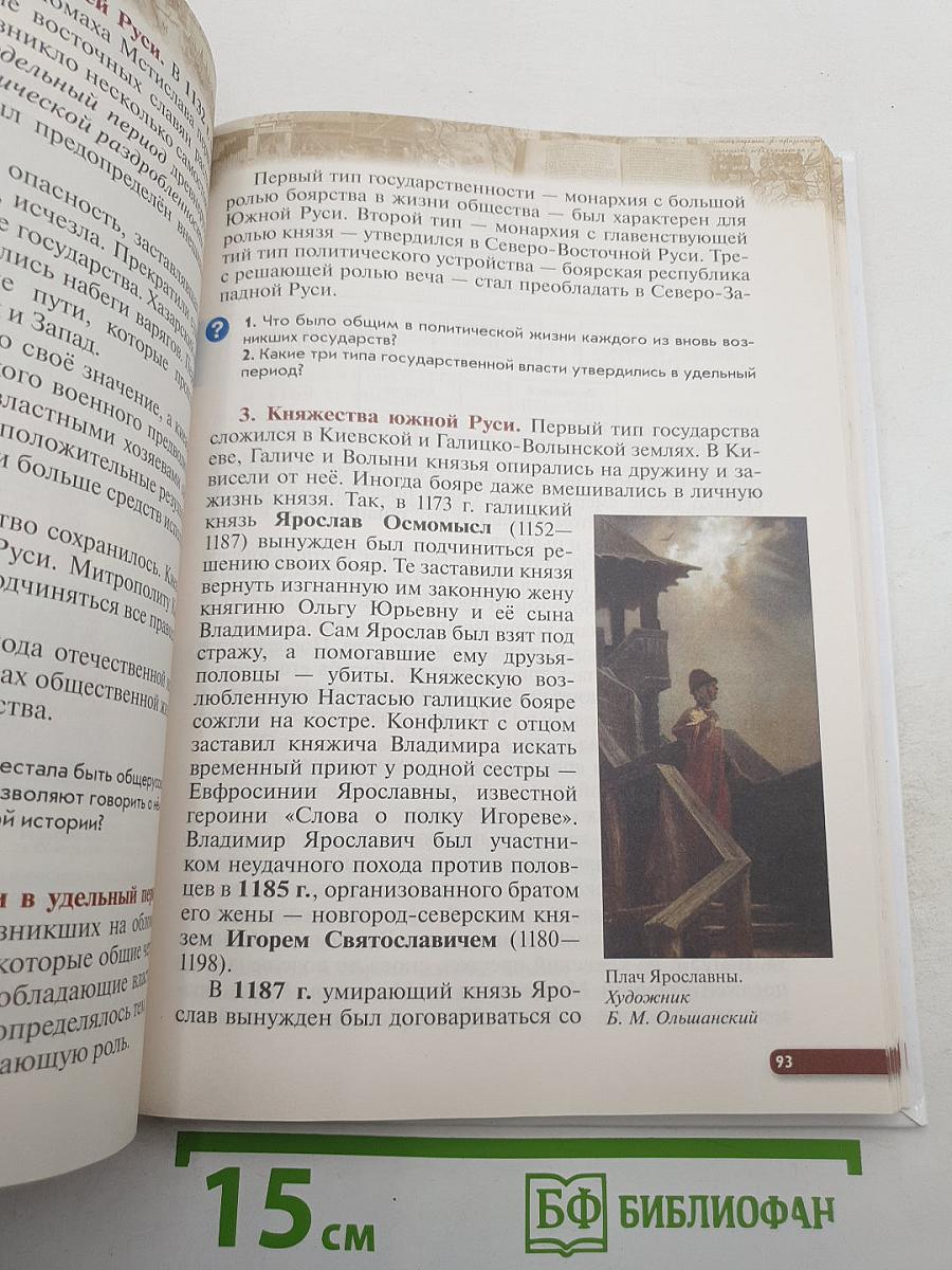 История России с древнейших времён до XVI века, 6 класс
