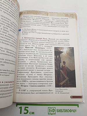История России с древнейших времён до XVI века, 6 класс
