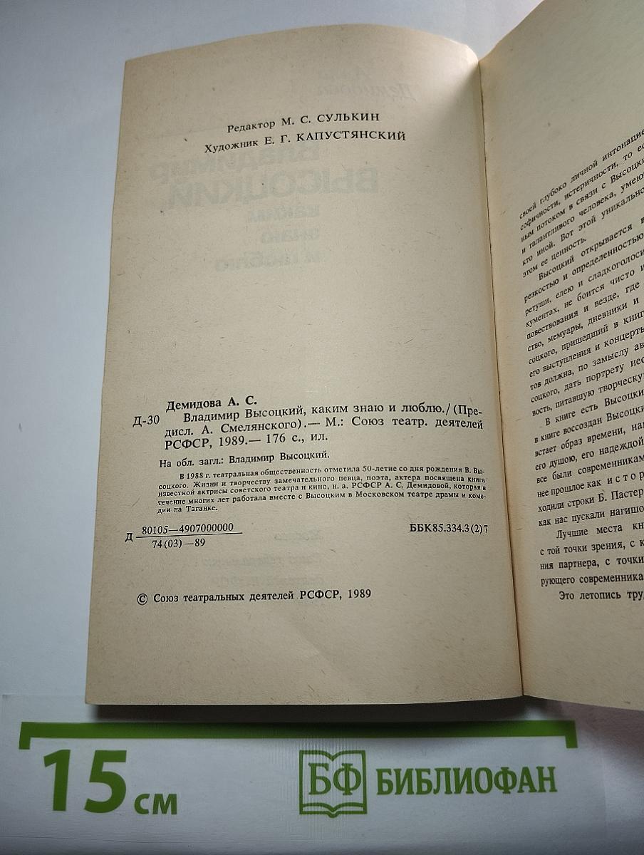 Владимир Высоцкий, каким знаю и люблю