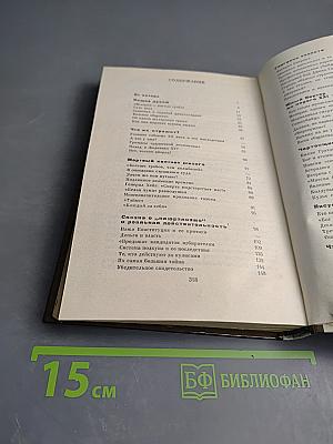 Общество без будущего. Заметки публициста