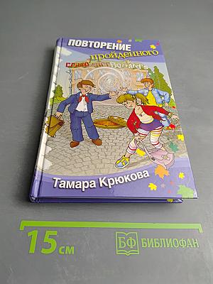 Повторение пройденного