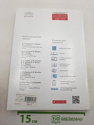 История России с древнейших времён до XVI века, 6 класс