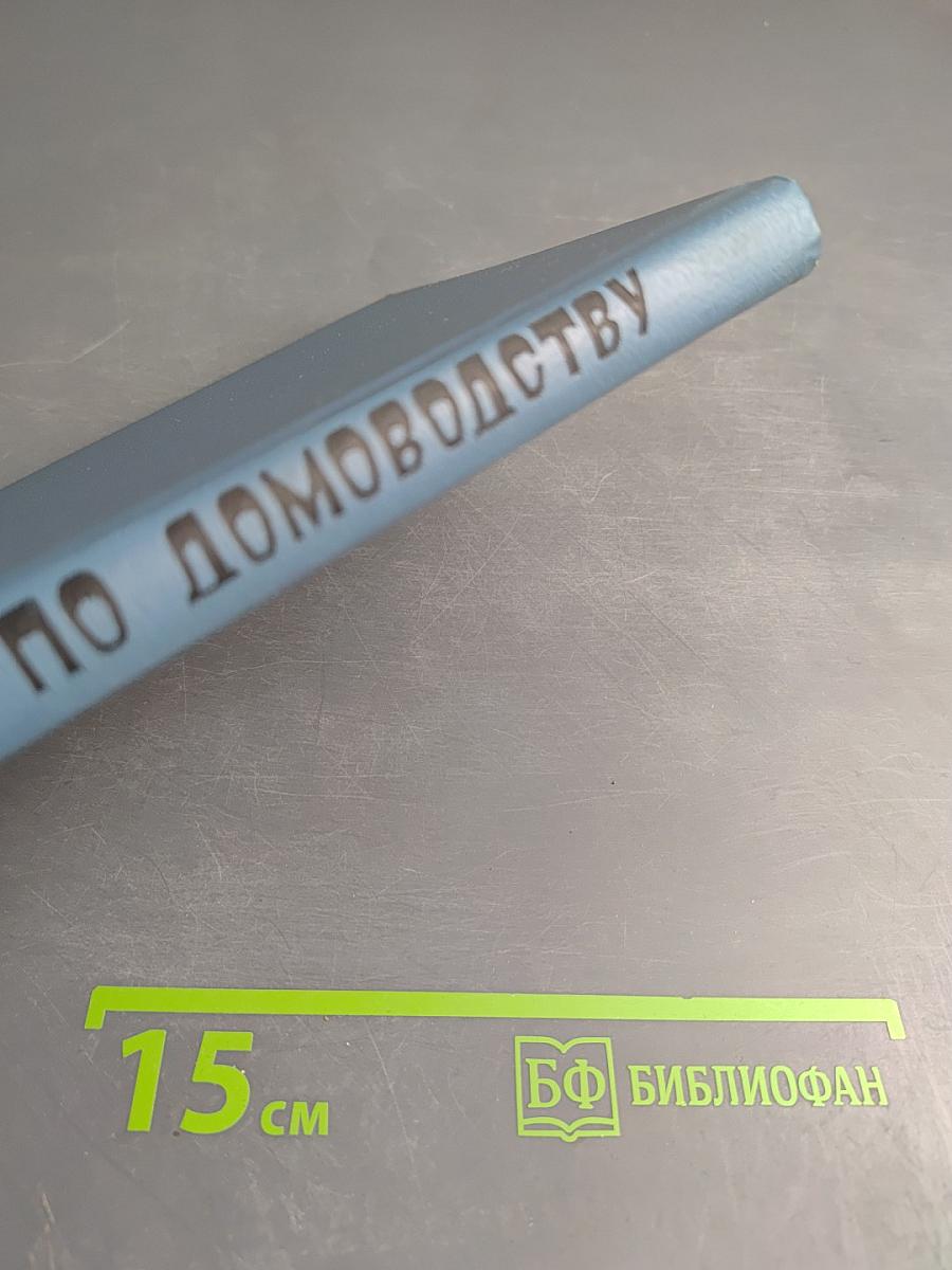 Советы по домоводству