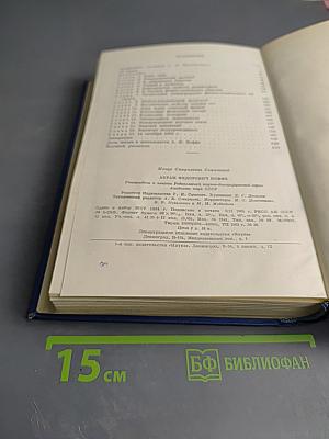 Абрам Федорович Иоффе