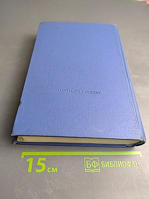 Абрам Федорович Иоффе