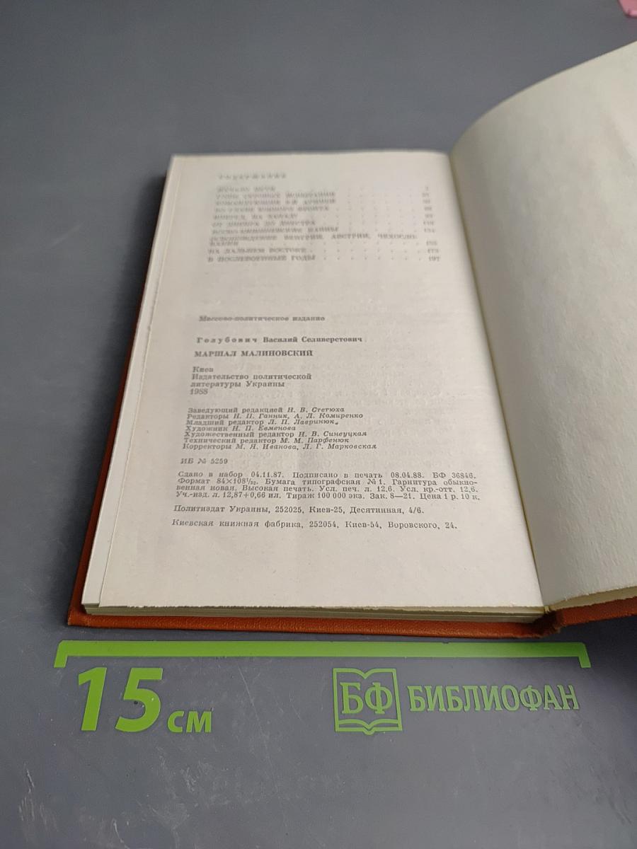 Маршал Малиновский