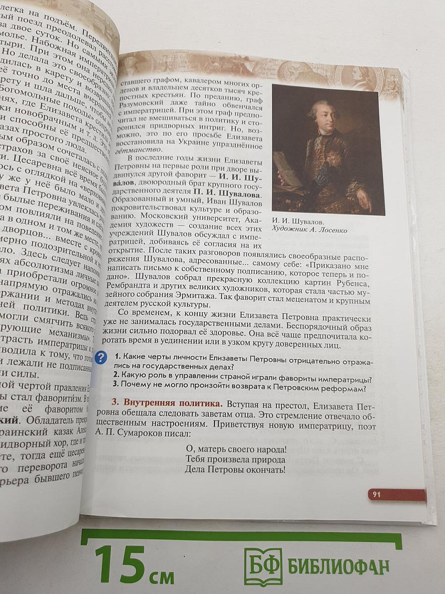 История России. Конец XVII—XVIII век. 8 класс