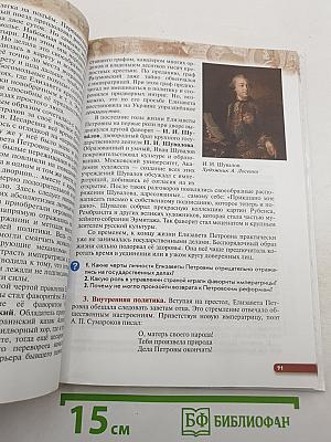 История России. Конец XVII—XVIII век. 8 класс