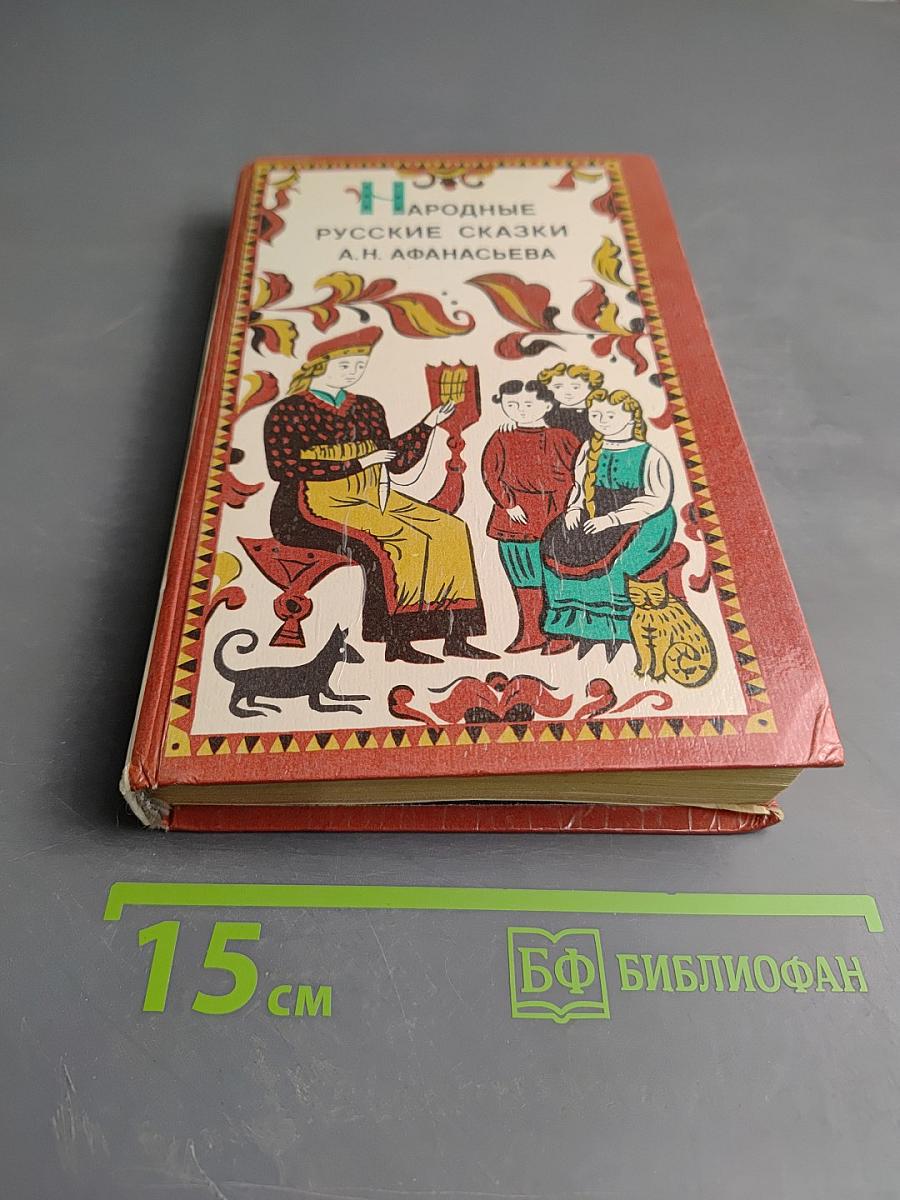 Народные русские сказки