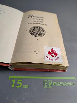 Народные русские сказки