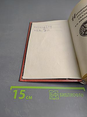 Народные русские сказки