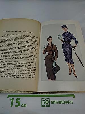 Искусство одеваться