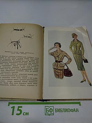 Искусство одеваться