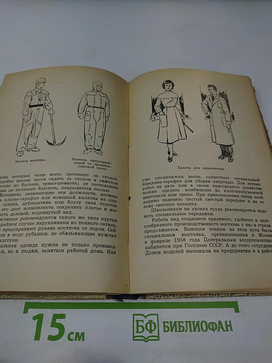 Искусство одеваться