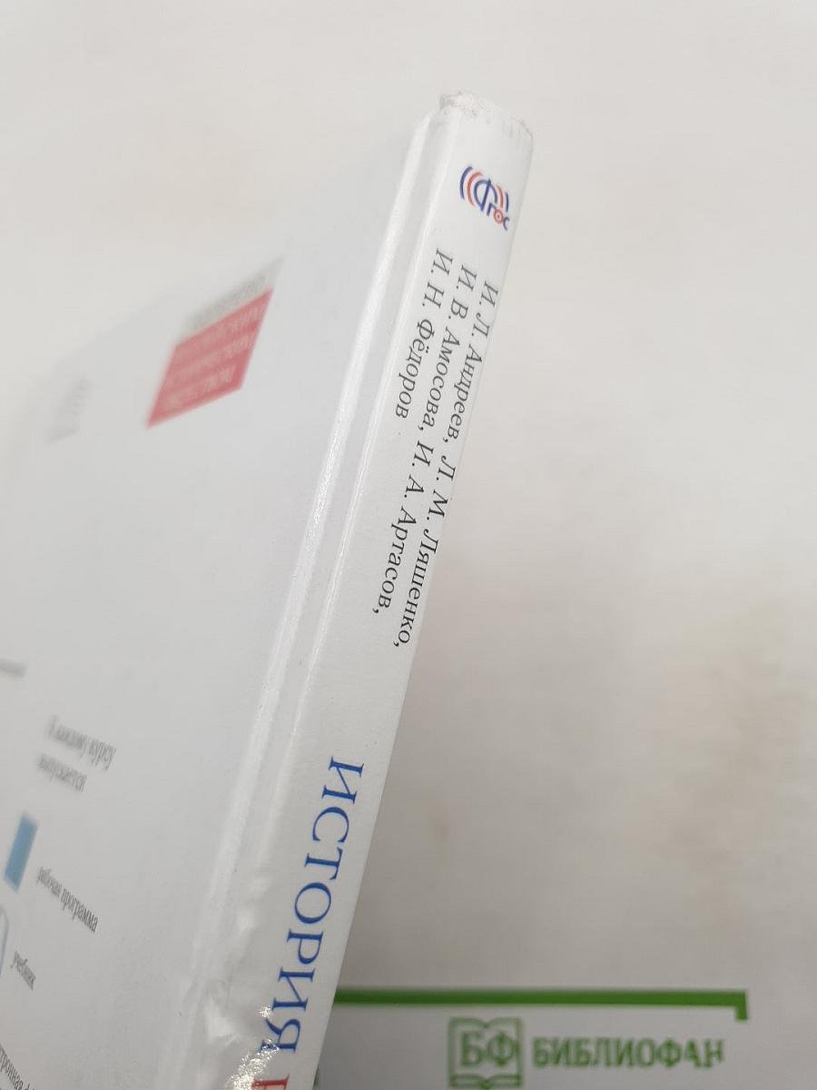 История России. Конец XVII—XVIII век. 8 класс