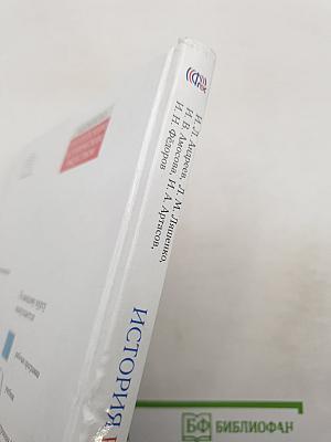 История России. Конец XVII—XVIII век. 8 класс