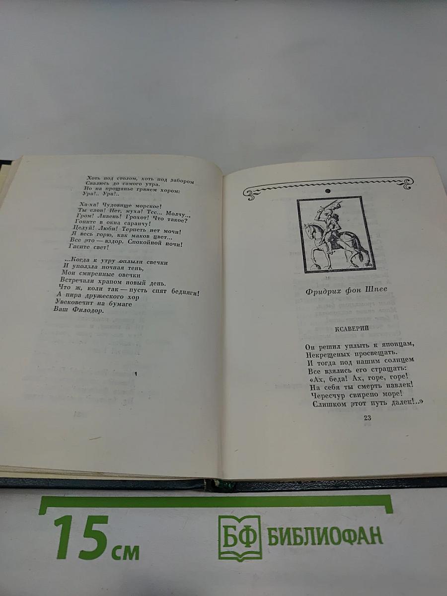 Немецкая поэзия XVII века