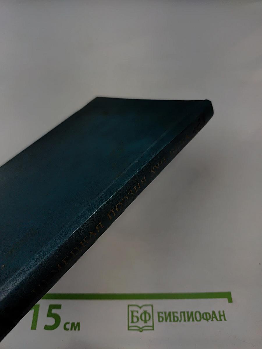 Немецкая поэзия XVII века